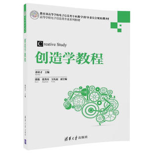 创造学教程
