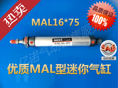MAL16*75迷你型气缸 缸径16 行程75 亚德客型 DONT 正品东特牌
