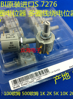 美国BI原装进口S 7276 R10K 103 R20K 203 L.25精密多 10圈电位器