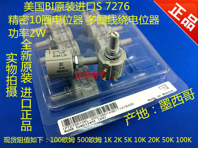 美国BI原装进口S 7276 R1K R2K R5K L.25精密多 10圈线绕电位器