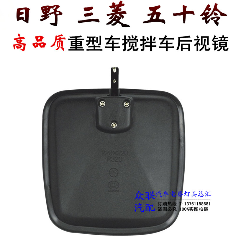 日野/五十铃/三菱/挖机/吊车/搅拌车/货车/倒车镜/广角镜/后视镜