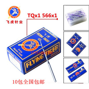包邮飞虎牌工业用钉扣机针 打扣机针 四眼订扣机针TQ×1 平扣车针