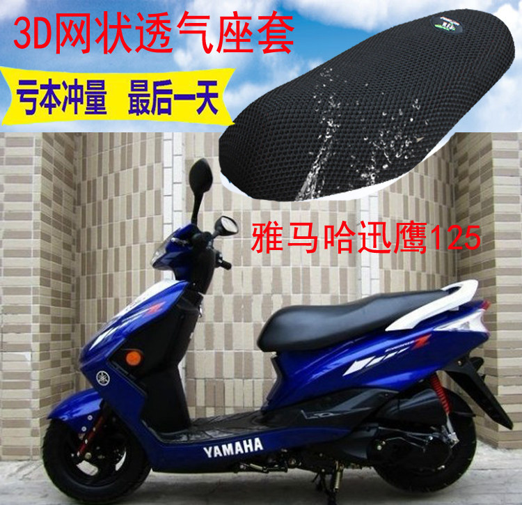 适用雅马哈迅鹰ZY125T-5踏板摩托车坐垫皮套加厚网状防晒防水座套