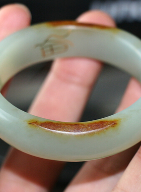 新疆和田玉白玉籽料  枣红皮老料 手镯    xx07134     52