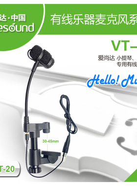 爱尚达乐器麦克风VT-20 小提琴、曼陀铃专用拾音器 高保真话筒