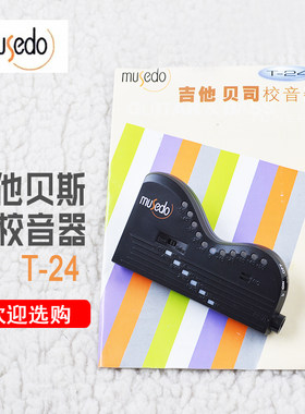 小天使MUSEDO妙事多T-24吉他校音器调音器定音器乐器配件