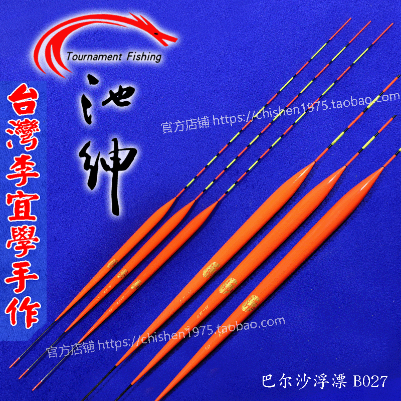 包邮池绅工厂直销巴尔沙木质浮标B27大型鱼漂浮漂罗非综合漂