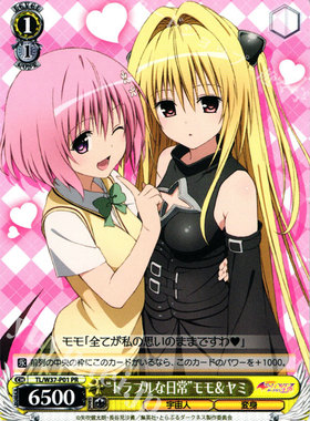 WS 黑白双翼 卡牌 TOLOVE “トラブルな日常”モモ&ヤミ PR