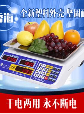 香海30kg公斤计价称精准电子秤