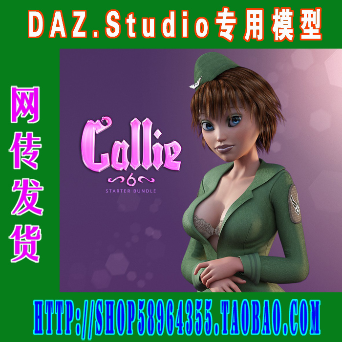 DAZ daz3d模型——6代Callie 6 Starter Bundle基本套装(3M-152)