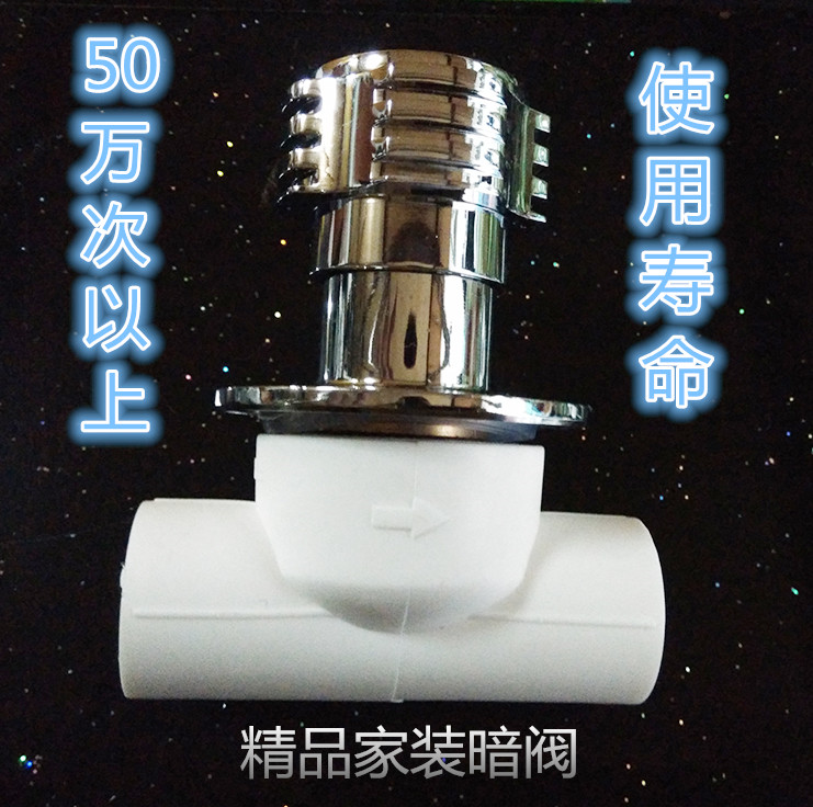 暗阀ppr ppr暗阀 ppr快开暗阀 阀门ppr水管配件 4分 6分