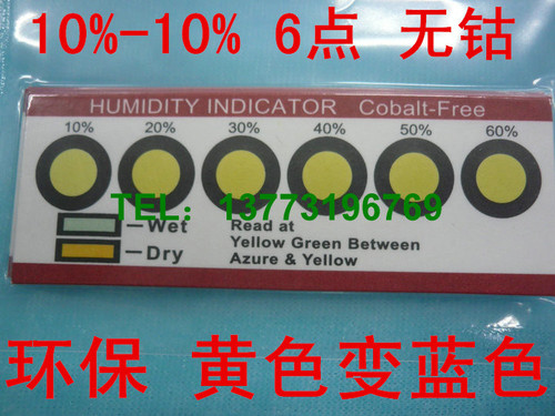 批发湿度指示卡片黄色湿度卡环保无钴黄色变蓝色6点10-60%