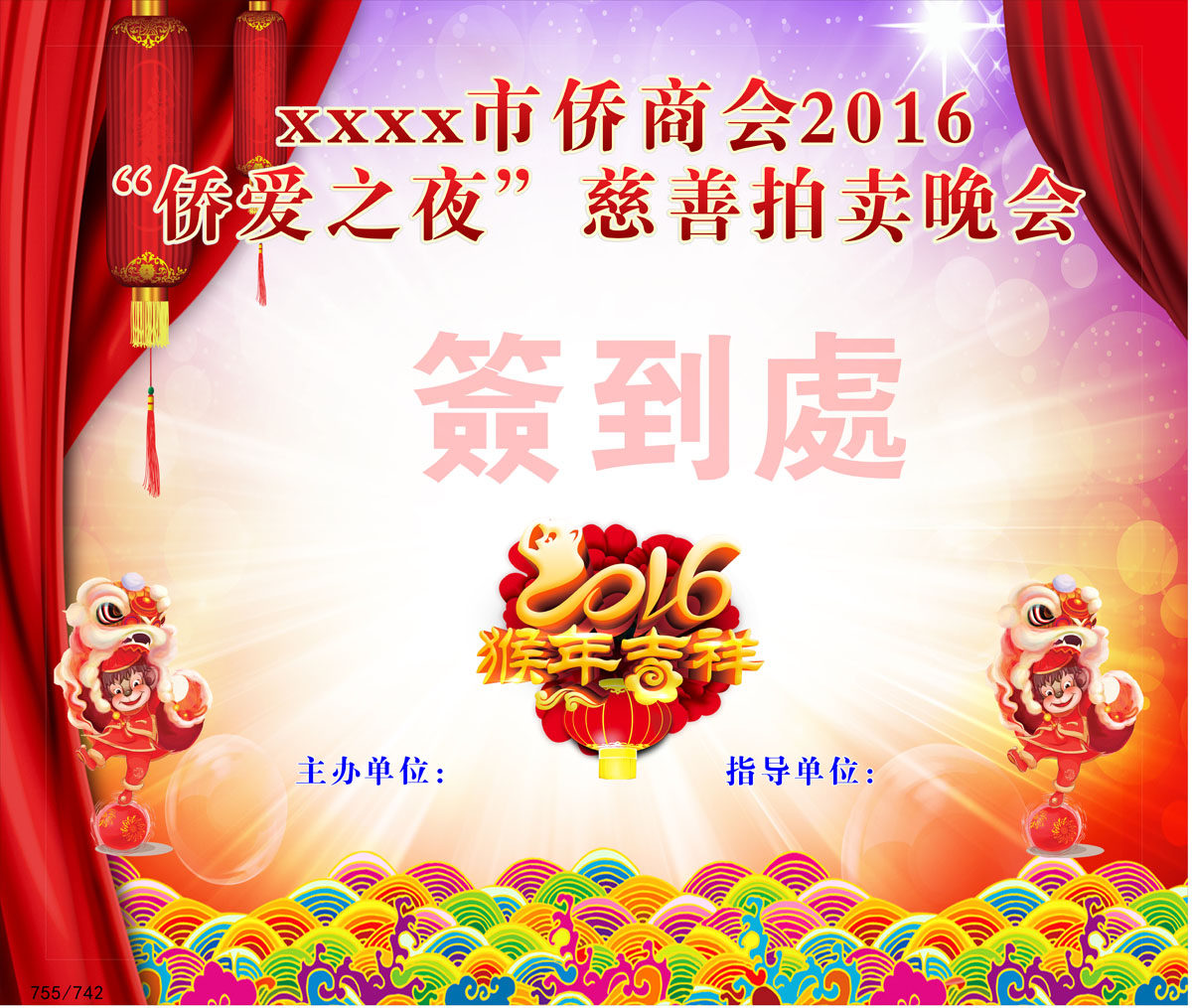 755海报印制展板写真喷绘742爱心慈善拍卖会背景墙签到处墙模板