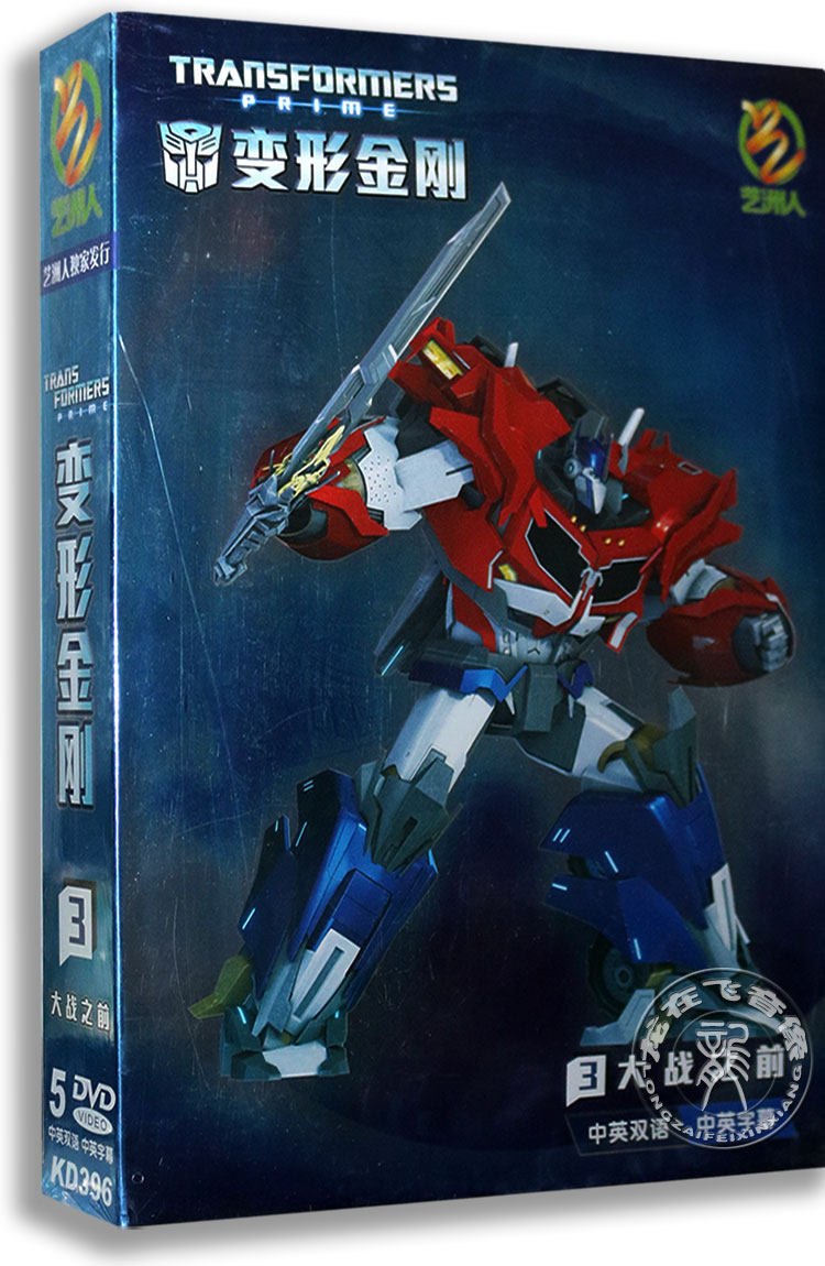 正版动画碟片 变形金刚3：大战之前5DVD 中英双语中英字幕