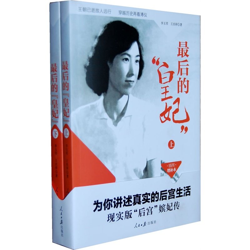 最后的皇妃(上,下)