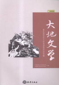 正版 大地文学-第五届宝石文学奖获奖作品专辑-卷二十六 本书委会 书店 作品集书籍 书 畅想畅销书