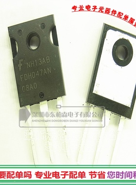 进口FDH047AN08A0 MOS管 TO-247 NPN道三极管80A75V全新