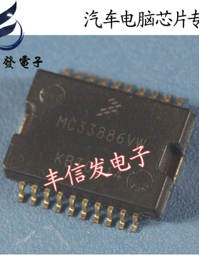 MC33886VW 汽车电脑芯片 全新 贴片20脚