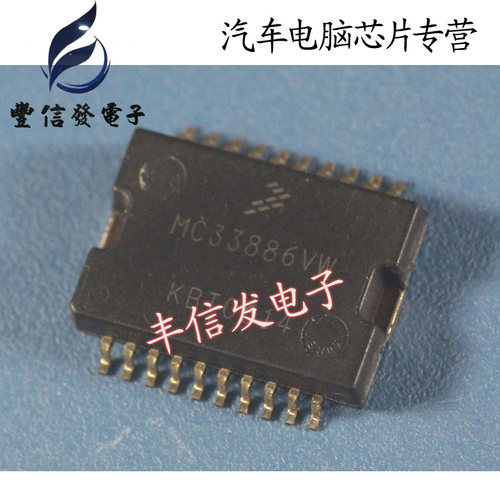 MC33886VW 汽车电脑芯片 全新 贴片20脚