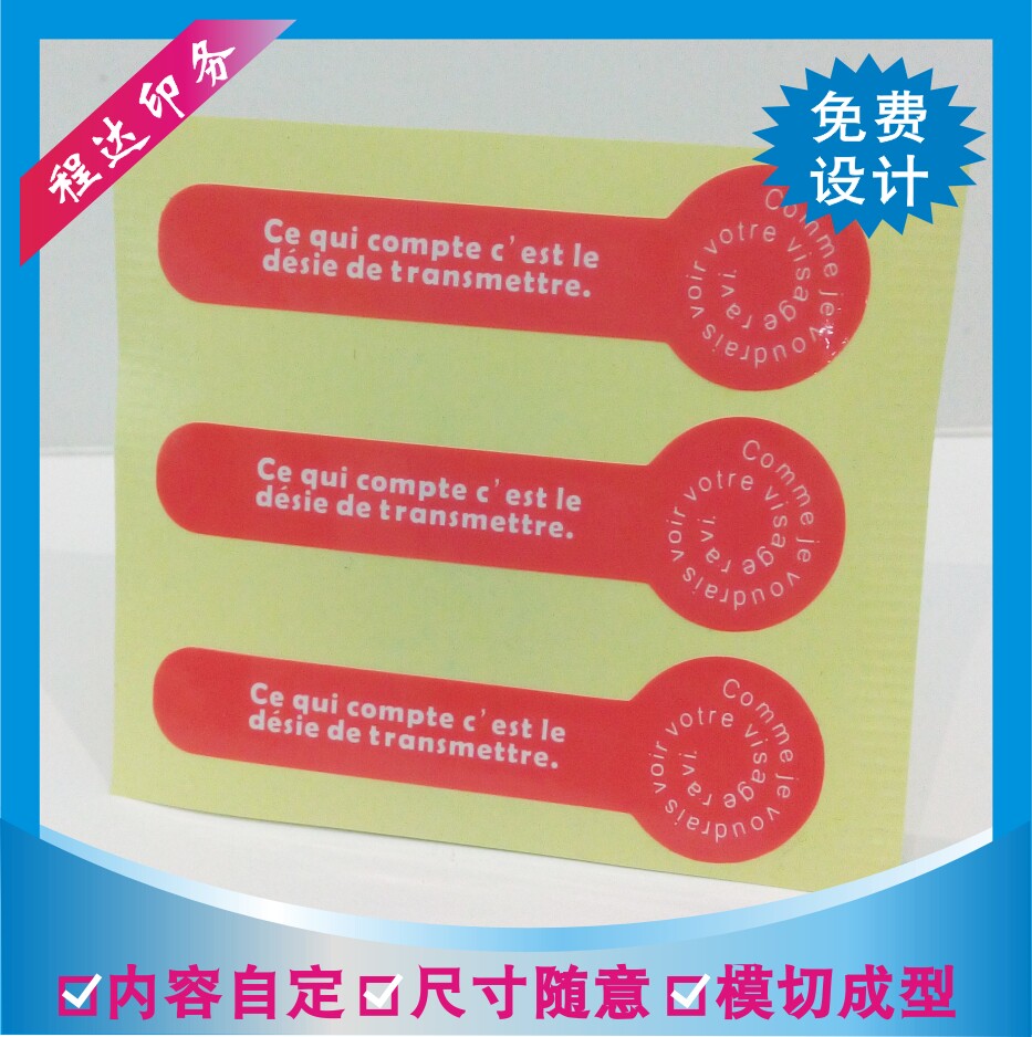 透明不干胶商标广告logo二维码