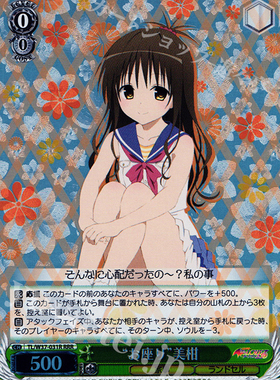 WS 黑白双翼 卡牌 TOLOVE “お座り”美柑 RRR