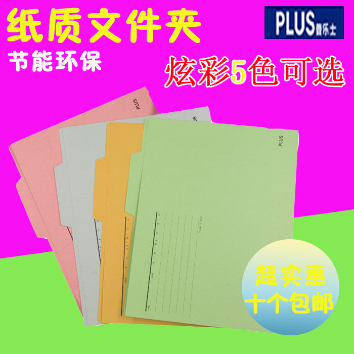 PLUS普乐士FL-061IF A4文件夹 单片夹 再生纸夹 纸质报告夹 包邮 文具电教/文化用品/商务用品 文件夹 原图主图