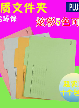 PLUS普乐士FL-061IF A4文件夹 单片夹 再生纸夹 纸质报告夹 包邮