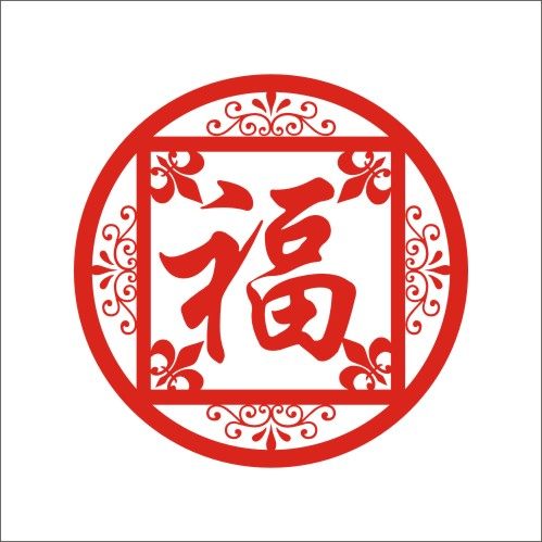 893福字 新年贴纸 玻璃门贴纸 喜庆 猴年店铺装饰橱窗贴窗花墙贴