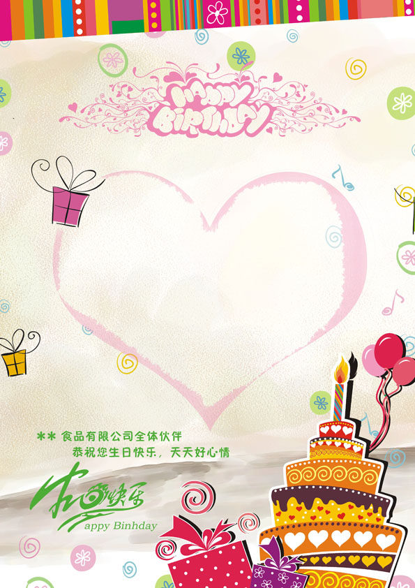 711海报印制展板写真喷绘贴纸102公司企业员工生日快乐宣传栏