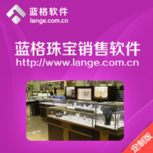 [官方]蓝格珠宝会员管理系统 首饰品会员软件定制单机版USB狗