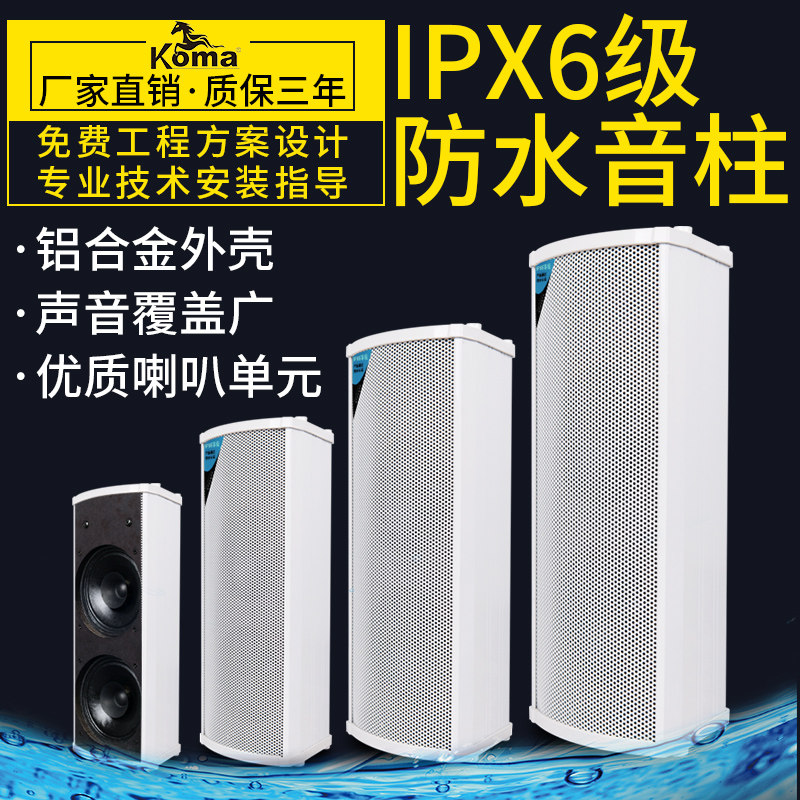 户外音柱音箱防水喇叭壁挂专业无源会议定压音响校园广播大功率