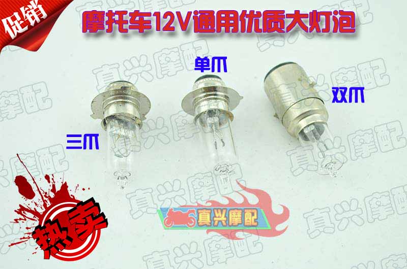 摩托车12V大灯泡适用DIO踏板车JOG单爪双爪三爪车头前灯泡