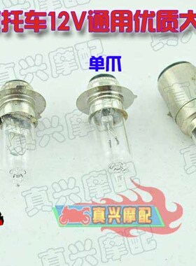 摩托车12V大灯泡适用DIO踏板车JOG单爪双爪三爪车头前灯泡