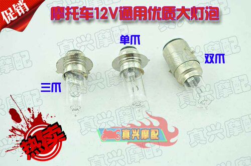 摩托车12V大灯泡适用DIO踏板车JOG单爪双爪三爪车头前灯泡