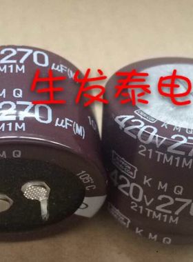 铝电解电容420V270UF 35X25 全新原装 日本黑金刚 可替400V270UF