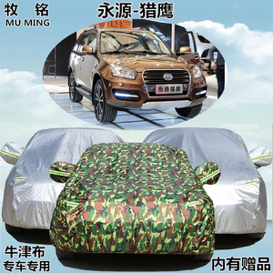 永源猎鹰专用车衣车罩加厚越野SUV防晒防雨隔热阻燃防尘汽车外套