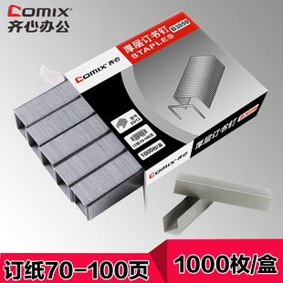 齐心B3059订书钉金属厚层订书机针23/13办公用品文具大号订书针