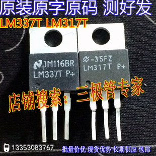 原装进口拆机原字 LM337T LM337 LM317T LM317  三端稳压对管测好