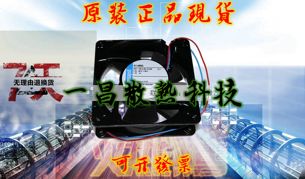 全新原装正品 4114NH3 变频器风扇 24V 发射机专用风扇 19.5W