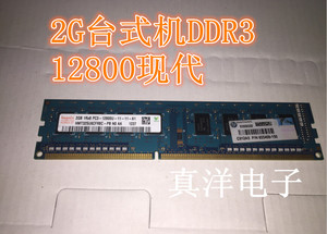 正品拆机2GB HYNIX现代 PC3 DDR3三代 三星1333 1600台式机内存条