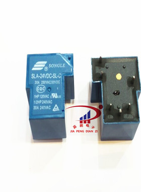 SLA-24VDC-SL-C 松乐 T90 30A 250VAC 继电器 24V 6脚一转换