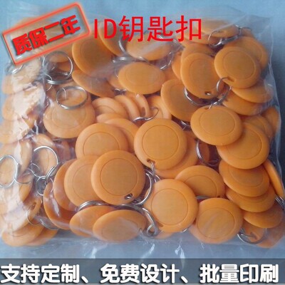 黄色 5号钥匙扣卡 ID钥匙扣卡 ID小区门禁卡 125KHZ EM4100芯片