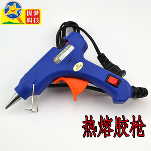 。探梦 热熔胶枪带开关指示灯 20w功率 模型科技小制作工具