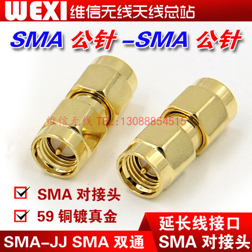sma公头转公头SMA-JJ 内螺内针转内螺内针 双公头 高频射频转接头