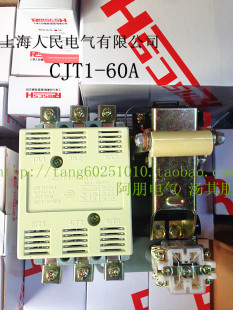 60A 220V 交流接触器CJT1 上海人民 380V