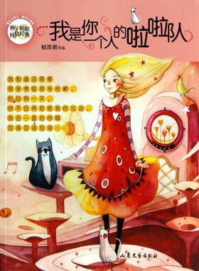 我是你一个人的啦啦队/辫子姐姐纯情经典  博库网