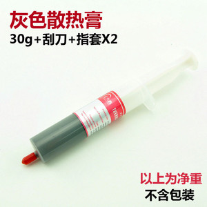 风扇散热套装 硅脂导热含银 CPU显卡散热膏 灰膏30G 2份