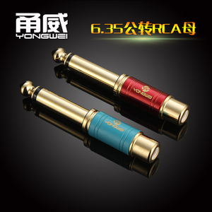 甬威6.5大二芯转RCA母头 6.35转莲花头 RCA母音频线 功放转接插头