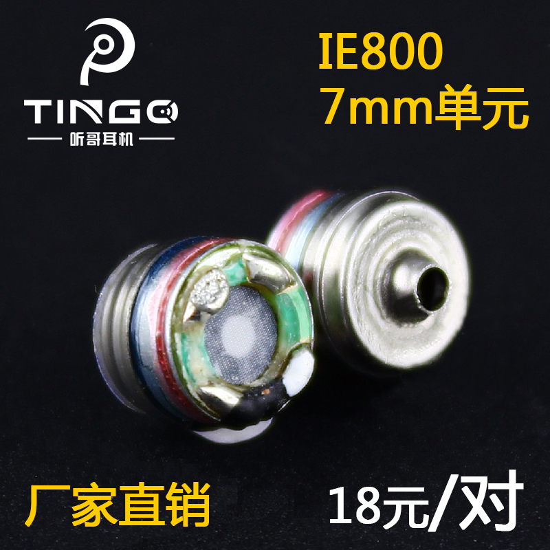 森海diy入耳式耳机发烧7mm ie800单元喇叭彩色 8mm外壳线材