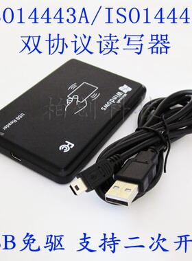 ISO14443A/B/AT88RF020/SRI512/SRT512/SRI2K/4K卡/读写器/读卡器